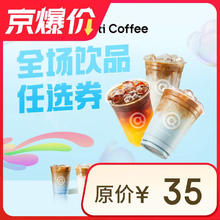 COTTI COFFEE 库迪 咖啡 橙c美式-直充-外卖1.68元