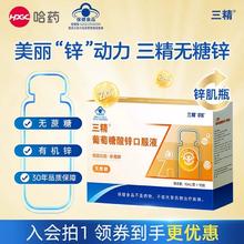三精牌 无蔗糖·葡萄糖酸锌口服液10mL*90支￥39