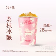 美团 爷爷不泡茶 荔枝冰酿（大）兑换券原价23，现价12.9元
