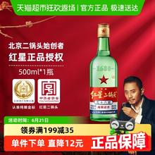 红星 绿瓶 1680 二锅头 纯粮清香 56%vol 清香型白酒500ml14.13元
