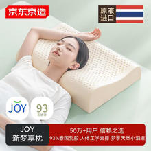 京东京造 梦享系列 进口天然乳胶枕 波浪款券后74.98元