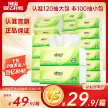 心相印 茶语丝享系列 抽纸120抽20包26.91元