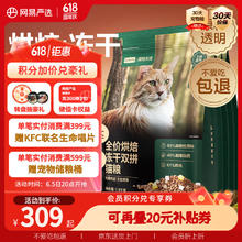 网易严选 低温烘焙成猫幼猫粮全价烘焙冻干双拼猫粮7.2kg167.37元