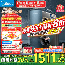美的 净水器家用净水机星河1000G PRO 5年长效陶氏RO反渗透净水器厨下式直饮机 鲜活零陈水智能触控屏1472.56元