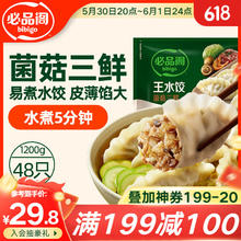 必品阁 王水饺 菌菇三鲜 1.2kg16.67元