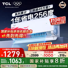 TCL 1.5匹小蓝翼真省电 KFR-35GW/RV2Ea+B1 新一级能效 壁挂式空调1090.18元