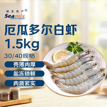 禧美海产 厄瓜多尔白虾 1.5kg 盐冻虾58.51元