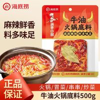 海底捞 筷手小厨牛油火锅底料500g￥8.40 比上一次爆料降低 ￥1.5