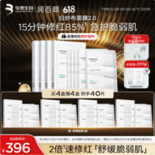 华熙生物 润百颜 白纱布2.0 玻尿酸屏障调理面膜20片+赠25片新低243.6元包邮（5.41元/片）