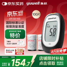 15日0点：鱼跃 660 血糖仪 100片血糖试纸+100支采血针143.2元