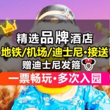 美团【严选品牌】2成人迪士尼+1晚酒店｜含接送｜发箍｜早餐原价2234元，现价1085元