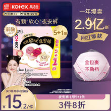高洁丝 经典系列 夜安裤裤型卫生巾 L 6片5.88元