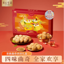 香港美心 MX Life 美心生活 减糖60%茶脆趣奇礼盒 288g（含棋盘套装）新低99元包邮