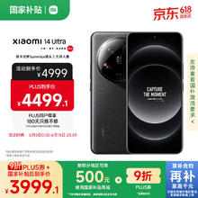 小米 Xiaomi 14 Ultra 5G手机 16GB+512GB 黑色 骁龙8Gen33199.1元