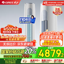 格力 GREE 云逸-Ⅱ系列 KFR-72LW/NhGm1BAj 新一级能效 立柜式空调 3匹券后4634.08元