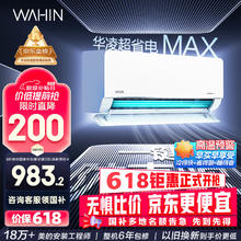 华凌 KFR-35GW/N8HL1Pro 新一级能效 壁挂式空调 1.5匹983.2元