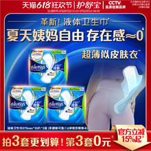 护舒宝 【No.1回购】护舒宝新液体卫生巾超薄透气日用量多组合装姨妈巾券后41.91元（125.73元包邮/3件）