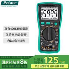 Pro'sKit 宝工 MT-1280 3 5/6 数字万用表 真有效值数显防烧万能表90.1元
