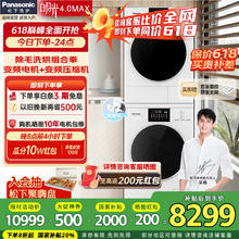 松下 Panasonic 白月光4.0MAX N571T+N571TR 热泵洗烘套装 12+10公斤5899.2元