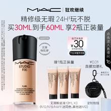M·A·C 魅可 定制无瑕粉底液(新)390元