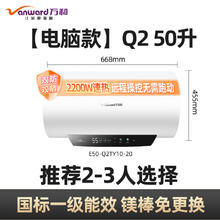 万和 Q2电热水器电 一级能效速热智能402.4元