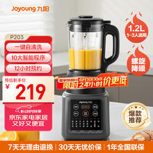 九阳 破壁机家用1.2升多功能预约豆浆机一键清洗榨汁机果汁机 料理机辅食机破壁机P203152.23元