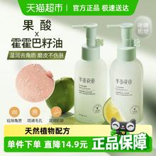半亩花田 果酸去角质嗜喱16.9元