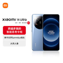 小米 Xiaomi 14 Ultra 5G手机 16GB+512GB 龙晶蓝 骁龙8Gen33674.17元