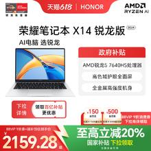 荣耀 HONOR X14 七代锐龙版 14英寸 轻薄本 银色锐龙R5-7640HS、核芯显卡、16GB、512GB SSD、1920x12002041.43元