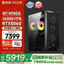VTG 武极魔界 家用办公台式电脑游戏台式机电脑主机全套（AMD锐龙R7 16G 1T RTX5060）5919.2元