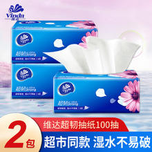 维达 抽纸超韧 100抽*2包1元