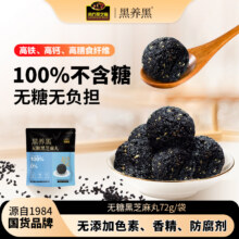 国家科技进步奖技术，南方黑芝麻 粒粒无糖阿胶/黑芝麻丸 72g*3袋24.8元包邮（8.3元/袋）