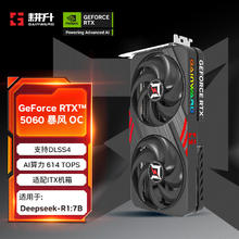 耕升 GeForce RTX 5060 追风 8G游戏显卡 DLSS 4 电竞游戏/设计剪辑/AI本地部署/直播娱乐2340.77元