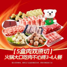 锅圈食汇  5盒肉双原切 火锅大口吃肉不心疼3-4人餐56.9元