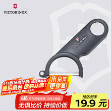 VICTORINOX 维氏 瑞士军刀水果刀野餐工具刀具多功能削皮刀瓜果削皮器黑色7.6073.38.5元