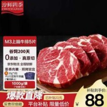淳鲜四季 澳洲谷饲M3安格斯牛原切上脑牛排套装 1KG装87.12元包邮