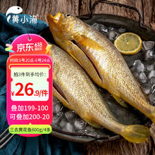 黄小渔 三去黄花鱼1.75kg/5条26.9元（需买3件，需用券）