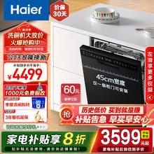 海尔 Haier 双面洗洗碗机小蛮腰X11嵌入式家用变频 14套家电20%3599.2元