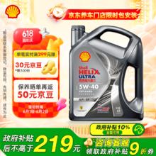 壳牌 ?壳牌（Shell）机油全合成机油5w-40(5w40) API SP级 4L 都市光影版灰壳券后94.82元
