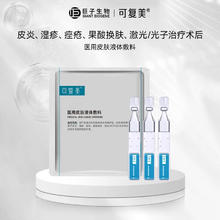 可复美 Comfy 修复敷料次抛状补水创面护理3支券后8.92元