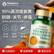 PipingRock 朴诺 姜黄素&黑胡椒复合胶囊15000mg*120粒49元包邮包税
