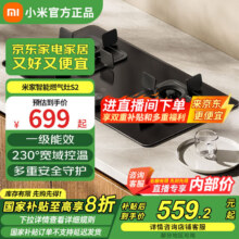 小米 智能燃气灶S2 S2 5.2kW699元
