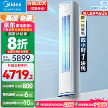 美的 KFR-72LW/N8KS1-1P 新一级能效 立柜式空调 3匹券后3167.2元