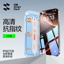 闪魔 适用iphone16promax钢化膜15pro无纹苹果14Pro Max全屏iPhone13无尘仓手机pro防指纹防爆保护贴膜12券后9.9元