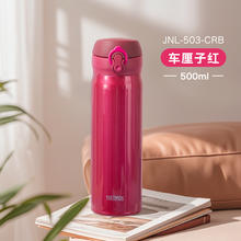 88VIP会员：膳魔师 JNL-503 保温杯 500ml70.93元（淘金币低至67.19元）