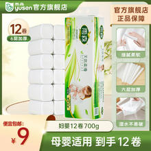 yusen 雨森 无芯卷纸 6层*138节*12卷券后7元