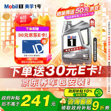 美孚 1号 新车配方 5W-30 SP 全合成机油 4L146.71元