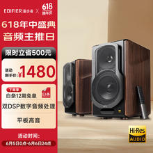 漫步者 S2000MKIII 2.0声道 居家 HiFi蓝牙音箱 黑胡桃色券后1064.99元