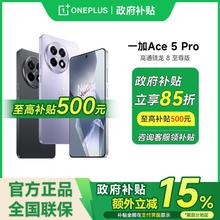 一加 OnePlus Ace5 Pro 12+256 骁龙8至尊版 5G手机2196.4元