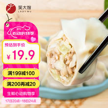 吴大嫂 1只生态饺 东北白菜馅 800g7.38元